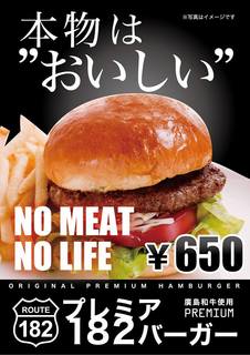 182バーガー.jpg