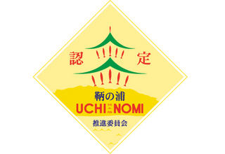 uchinomi-決定 (1).jpg